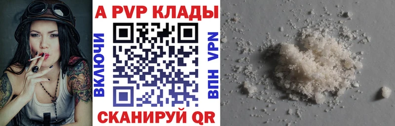 A PVP кристаллы  даркнет состав  Заозёрный 