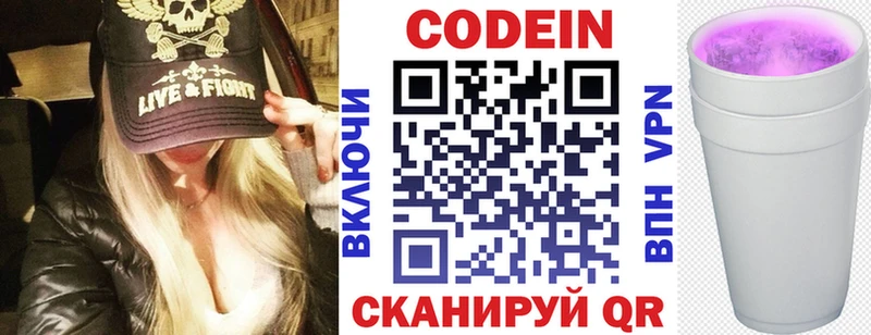 Кодеиновый сироп Lean напиток Lean (лин) Заозёрный